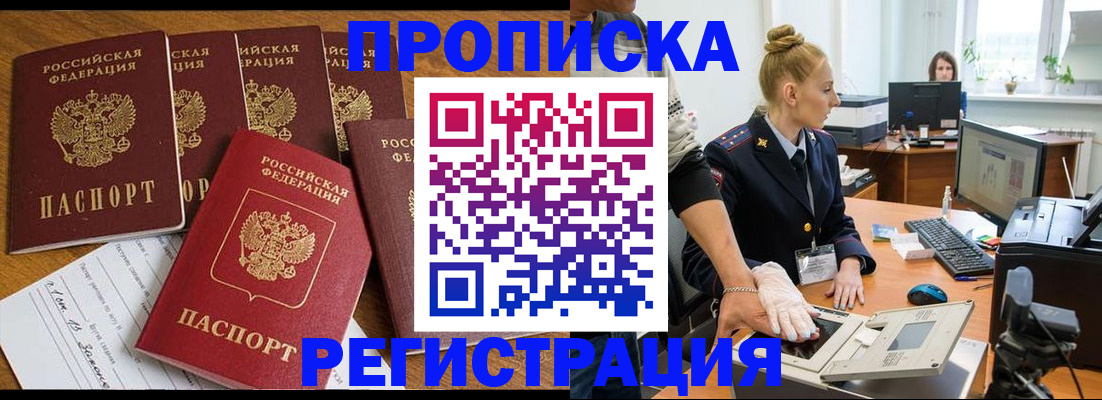 прописка в Бавлах