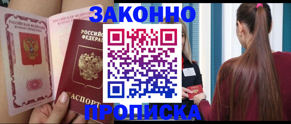 прописка в Бавлах