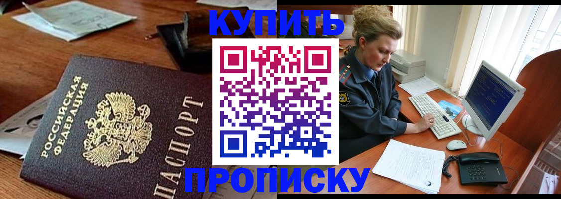 временная прописка в Бавлах