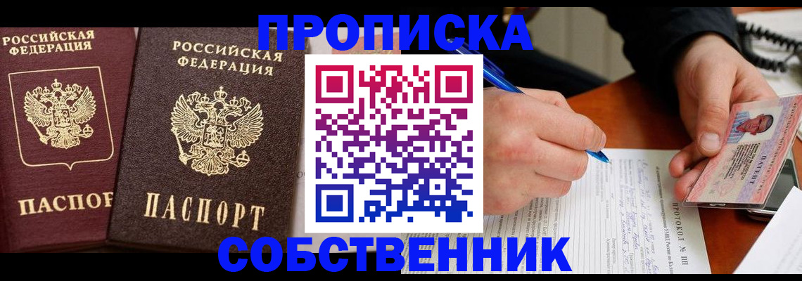 прописка для работы в Бавлах